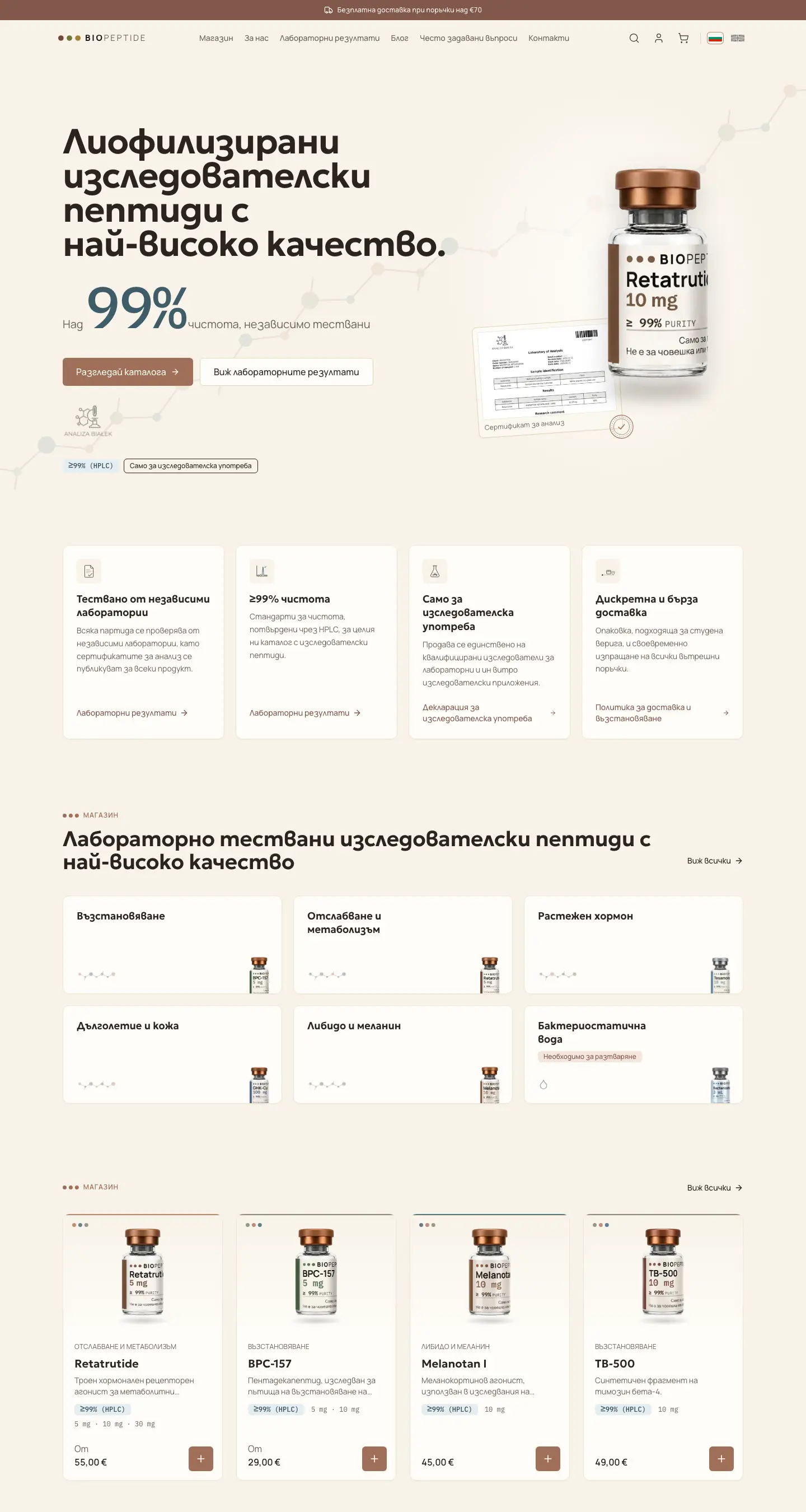 Начална страница на BioPeptide, заснета от biopeptide.bg