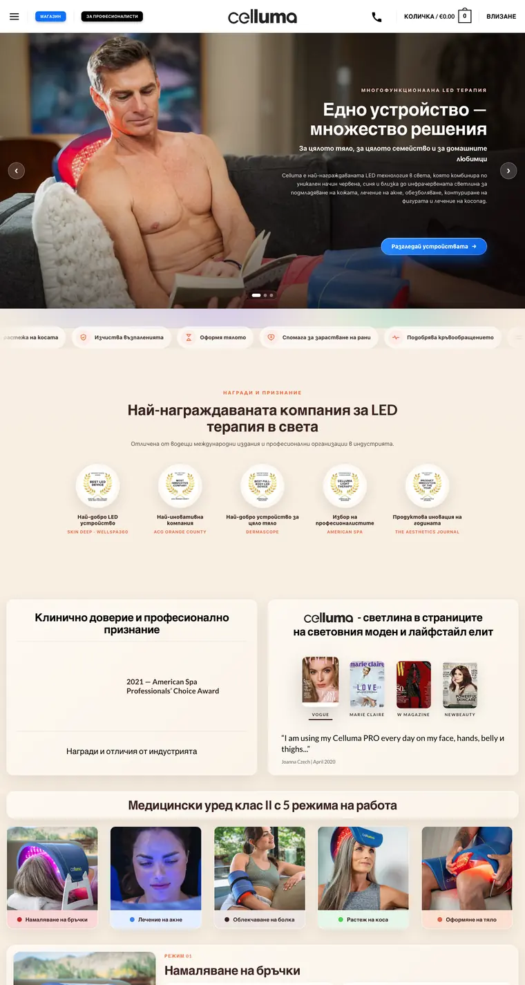 Начална страница на Celluma, заснета от celluma.bg