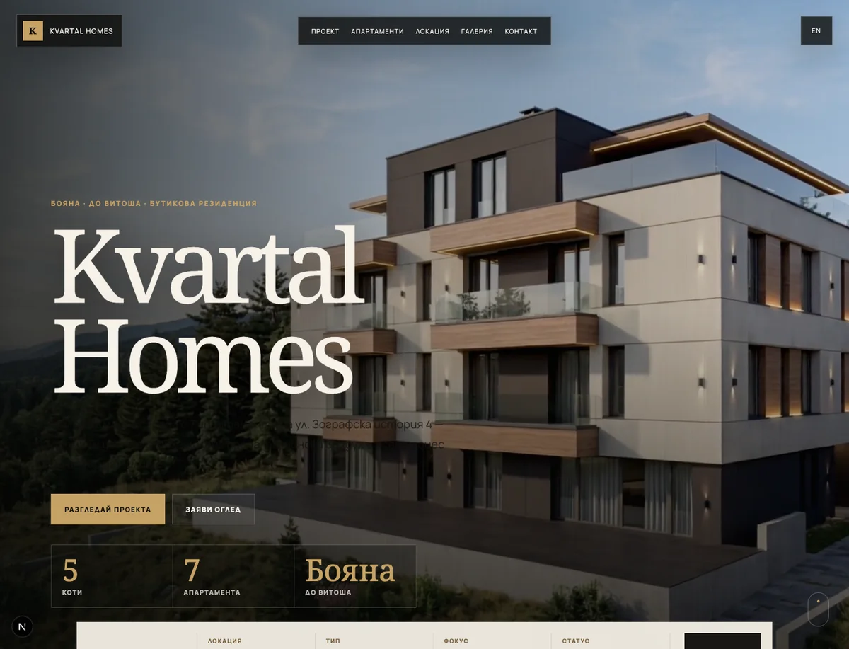 Преглед на сайта за имоти Kvartal Homes